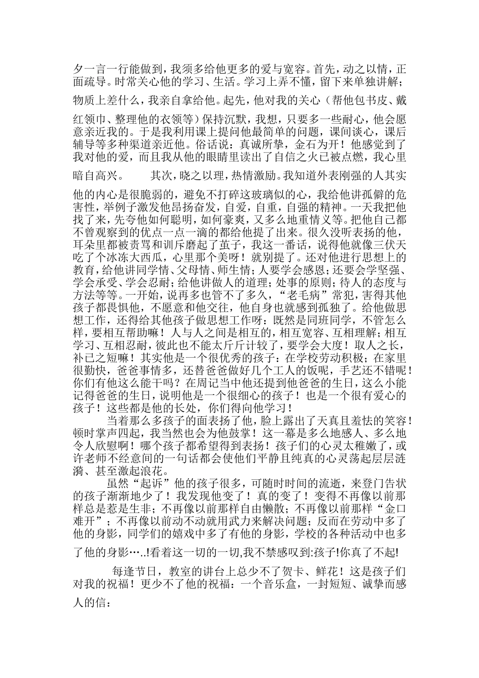 孩子-谢谢你带给我的感动_第2页