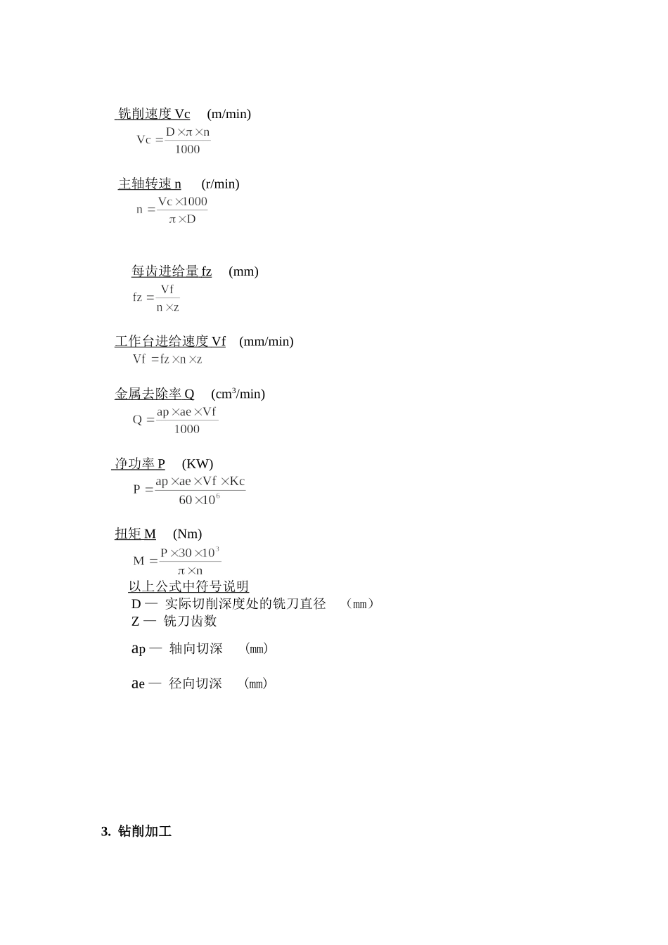 切削加工常用计算公式_第2页