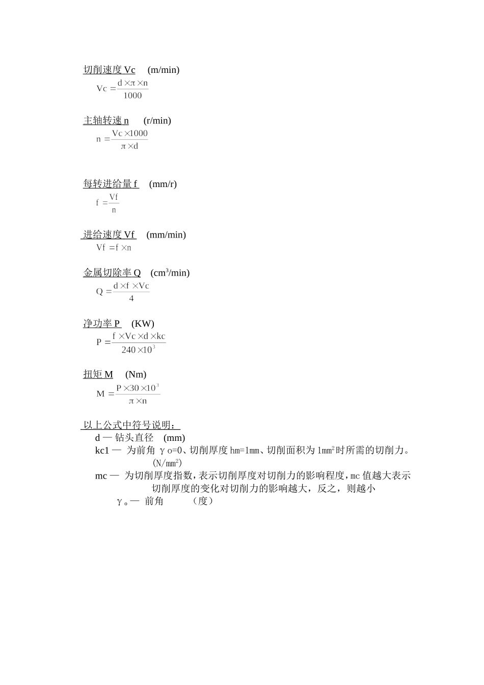 切削加工常用计算公式_第3页