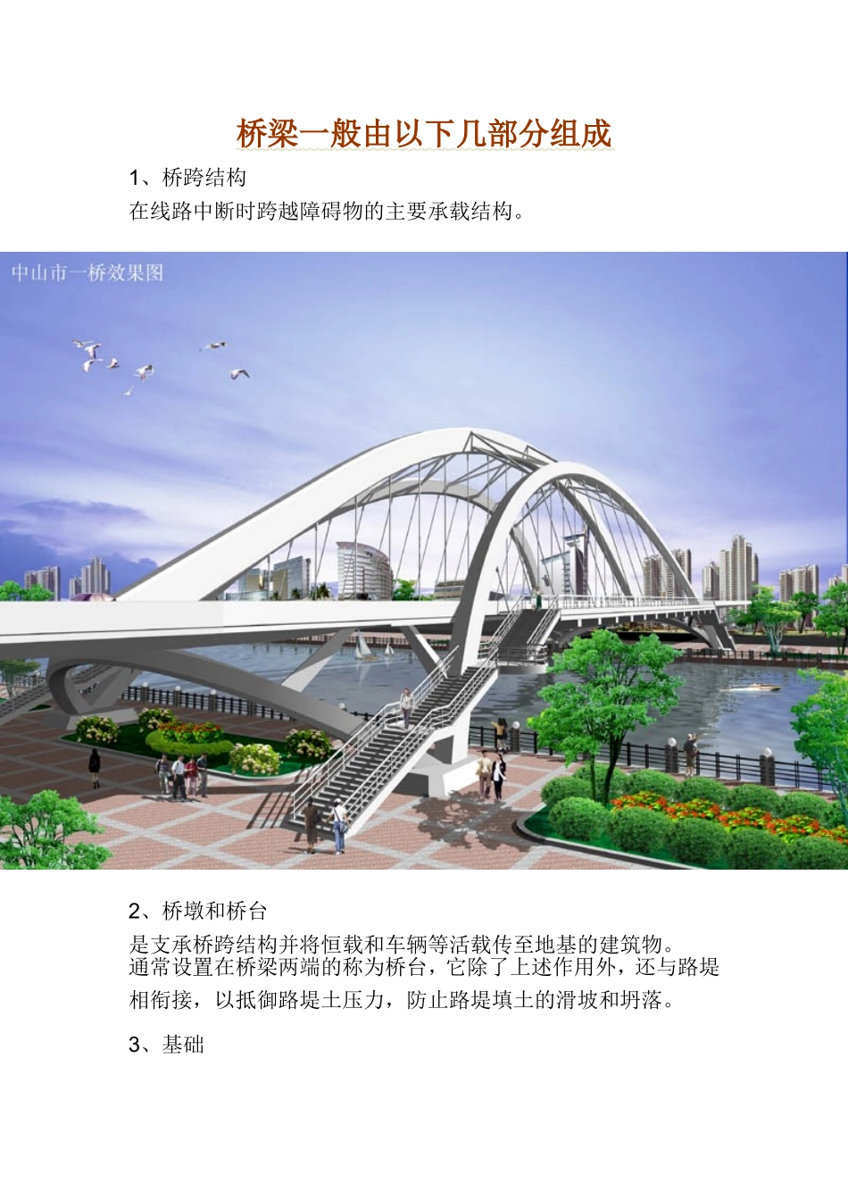 桥梁一般由以下几部分组成_第1页