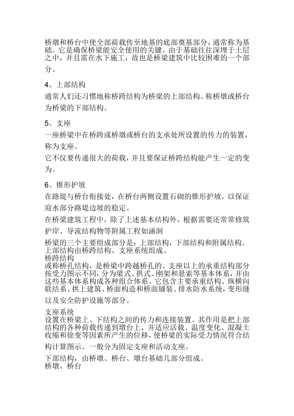 桥梁一般由以下几部分组成_第2页