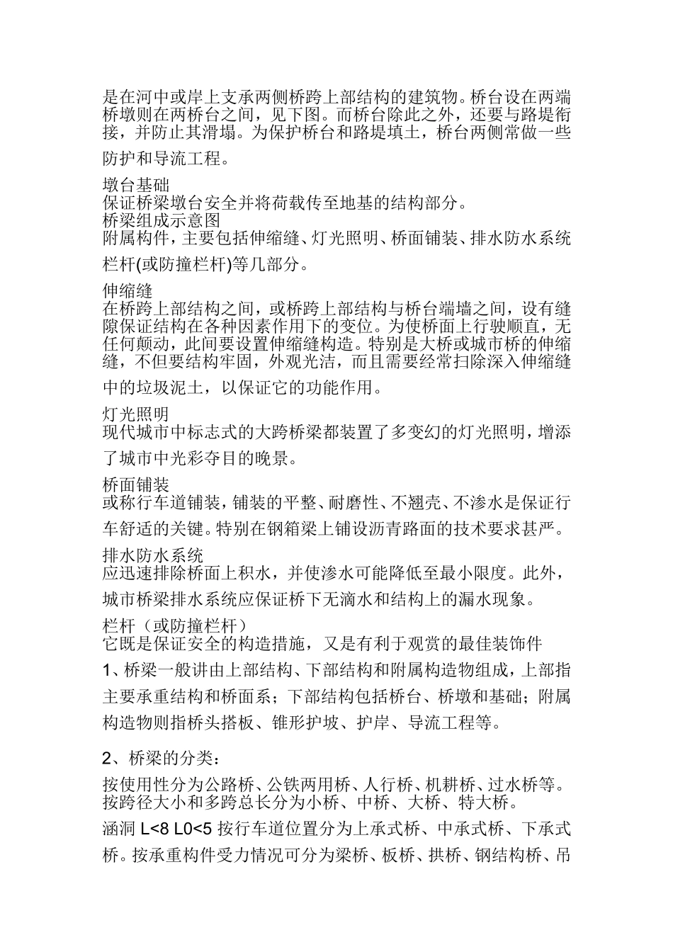 桥梁一般由以下几部分组成_第3页