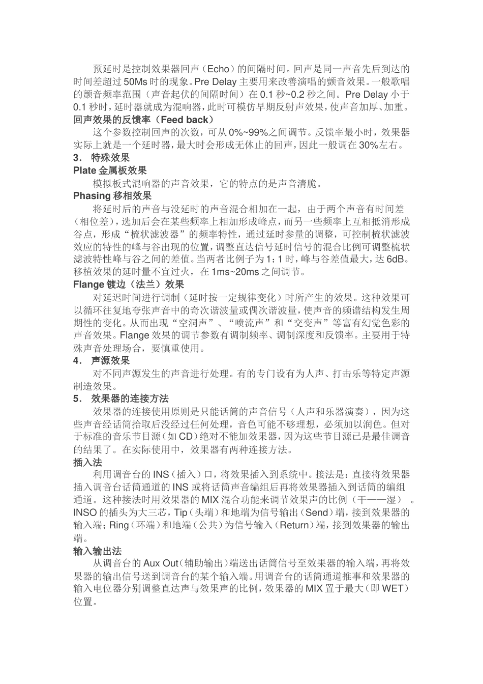 音响效果器的调试和使用技巧_第2页