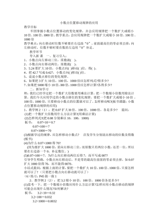 小学数学2011版本小学四年级小数点位置移动规律的应用