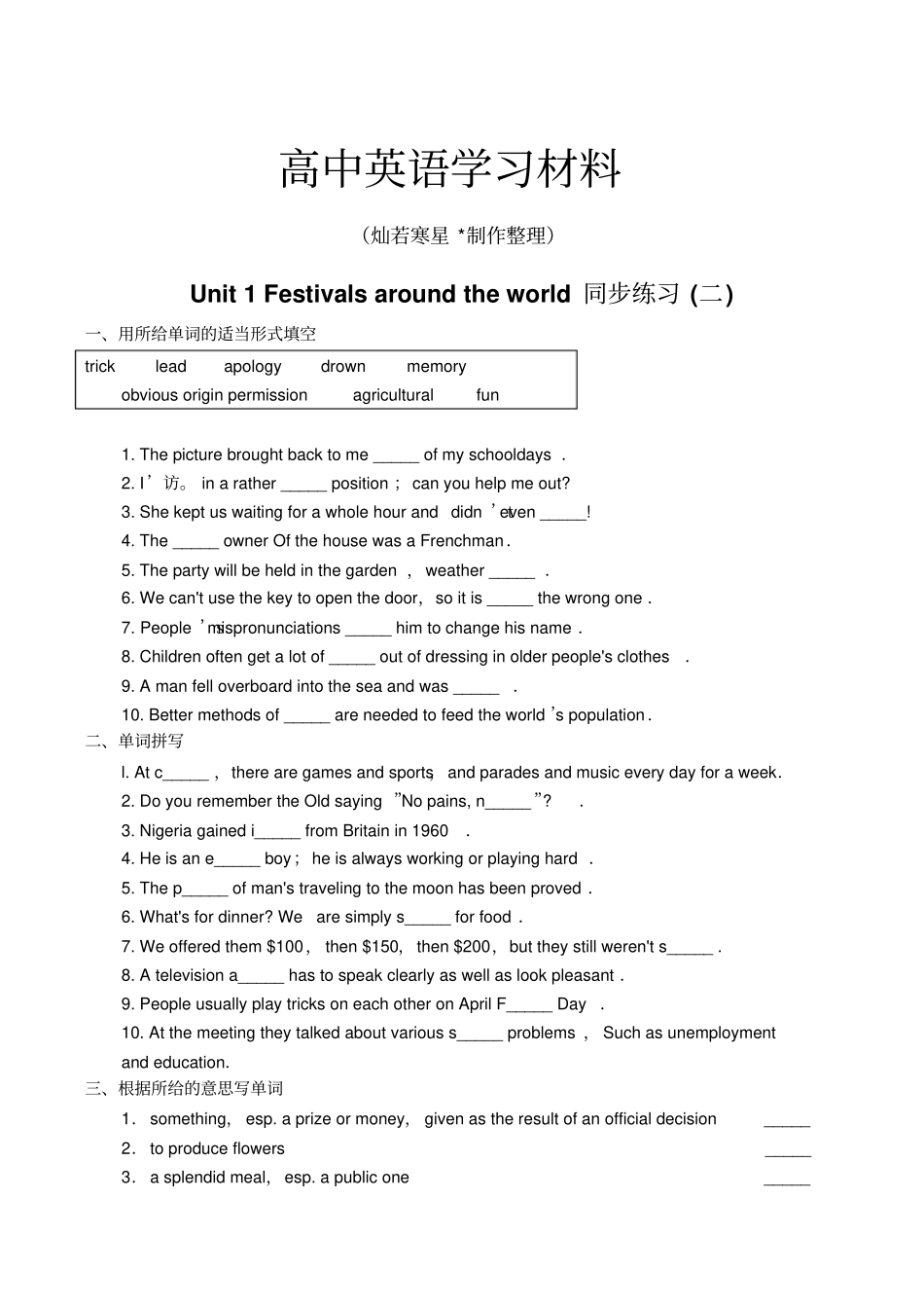 人教版高中英语必修三Unit1Festivalsaroundtheworld同步练习二_第1页