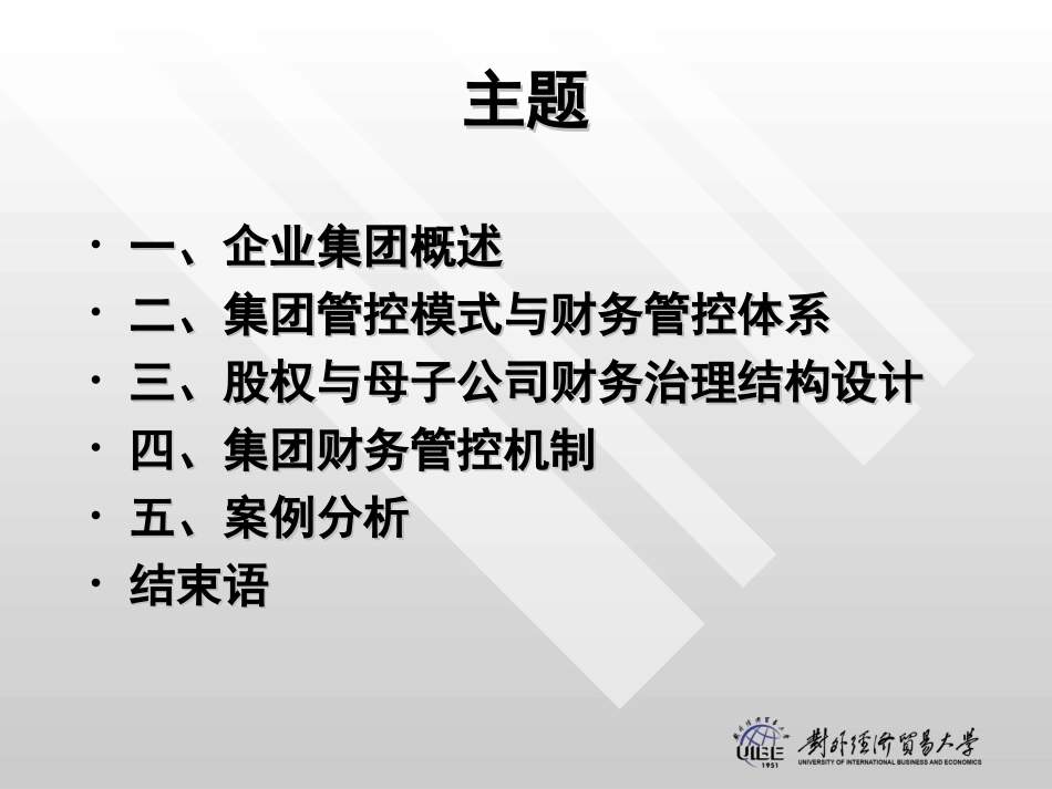 集团财务管控系统框架_第2页