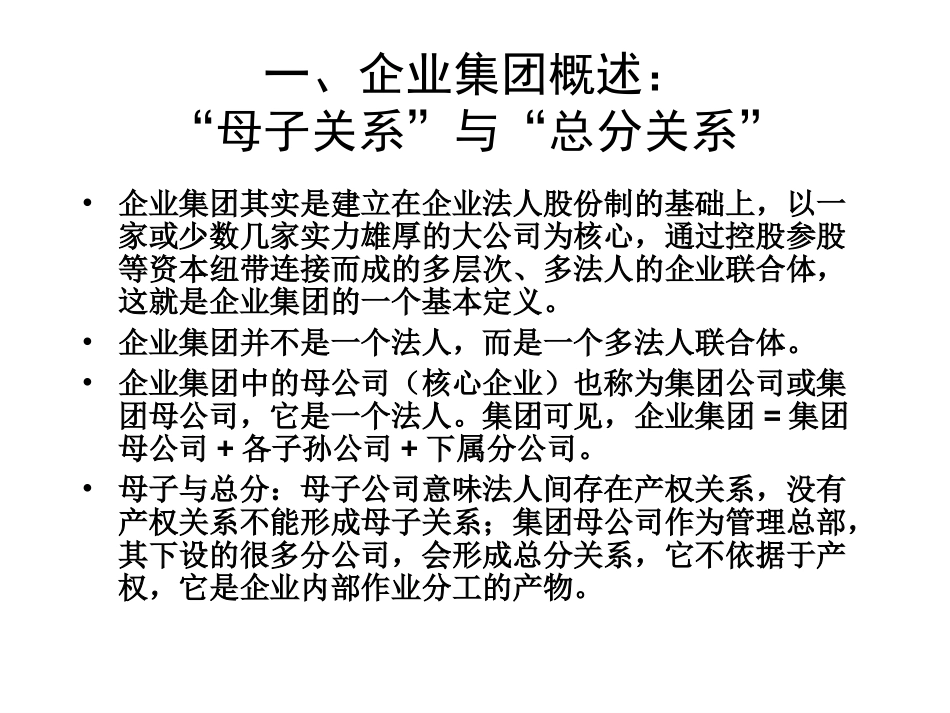 集团财务管控系统框架_第3页