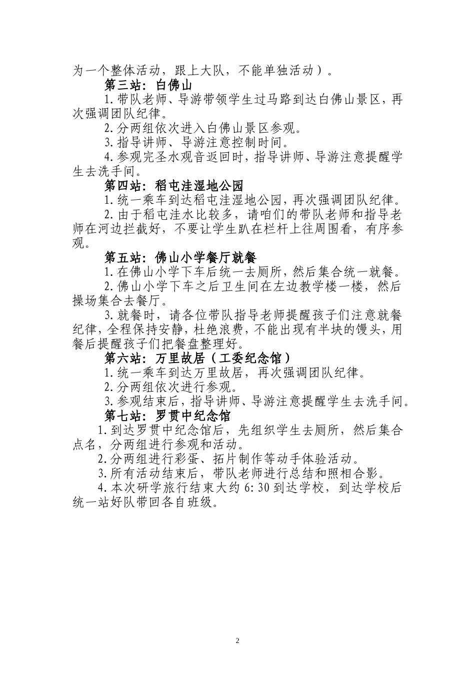 研学旅行活动流程模板_第2页