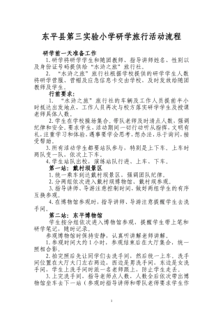 研学旅行活动流程模板