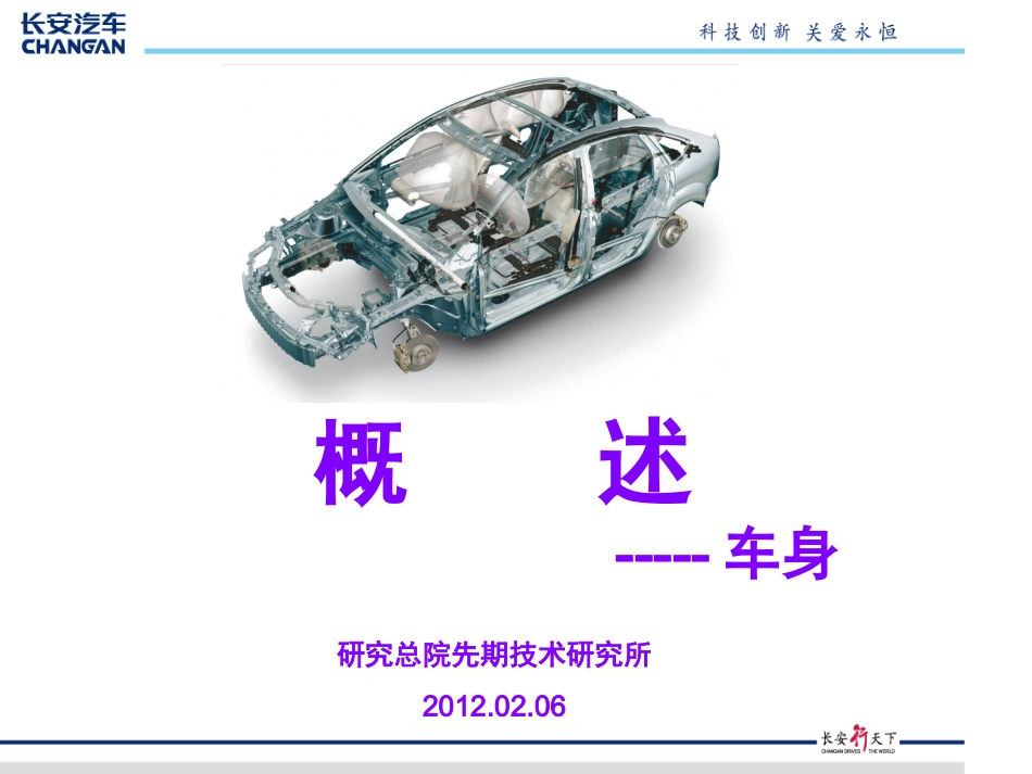 汽车概论--04-车身_第1页