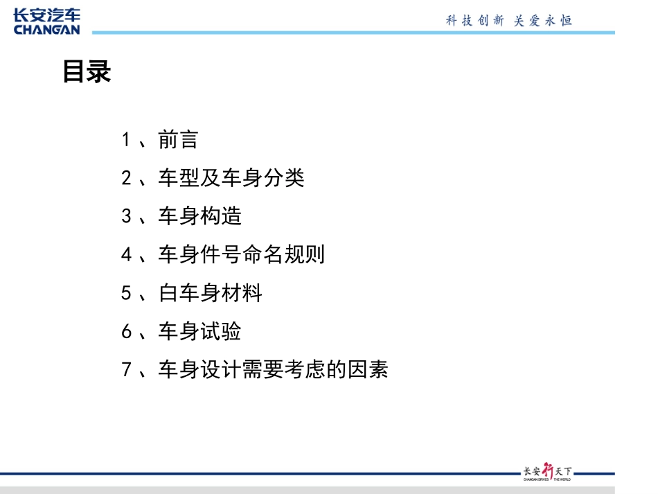 汽车概论--04-车身_第2页