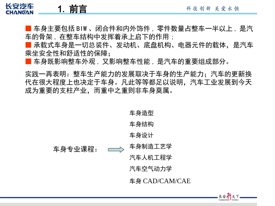 汽车概论--04-车身_第3页