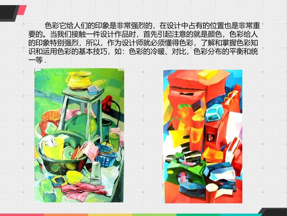 设计色彩课件_第3页