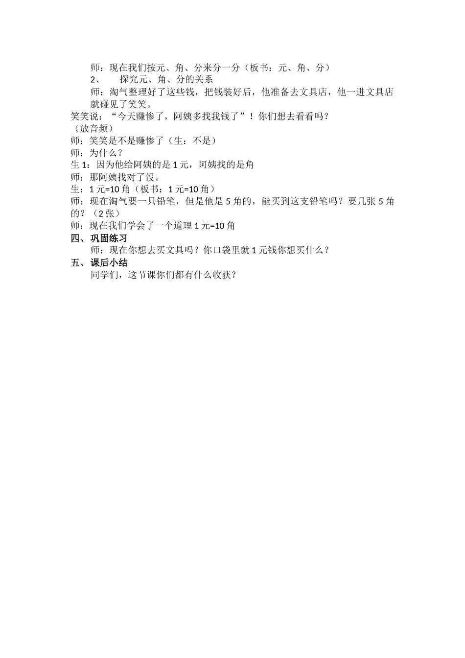 小学数学人教2011课标版一年级认识小面值人民币_第2页