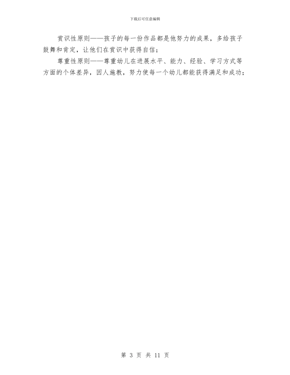 全区园幼儿档案管理指导意见与全区夏季消防检查工作方案汇编_第3页