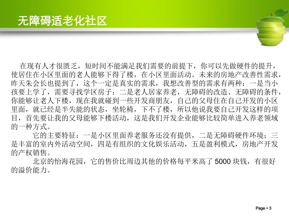 养老地产项目盈利模式_第3页