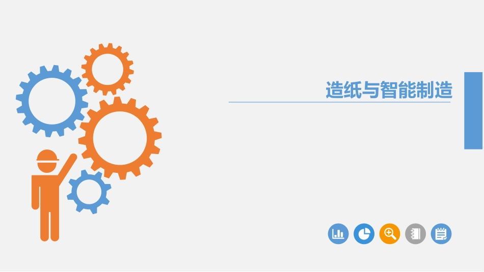 智能制造与工业4.0_第1页