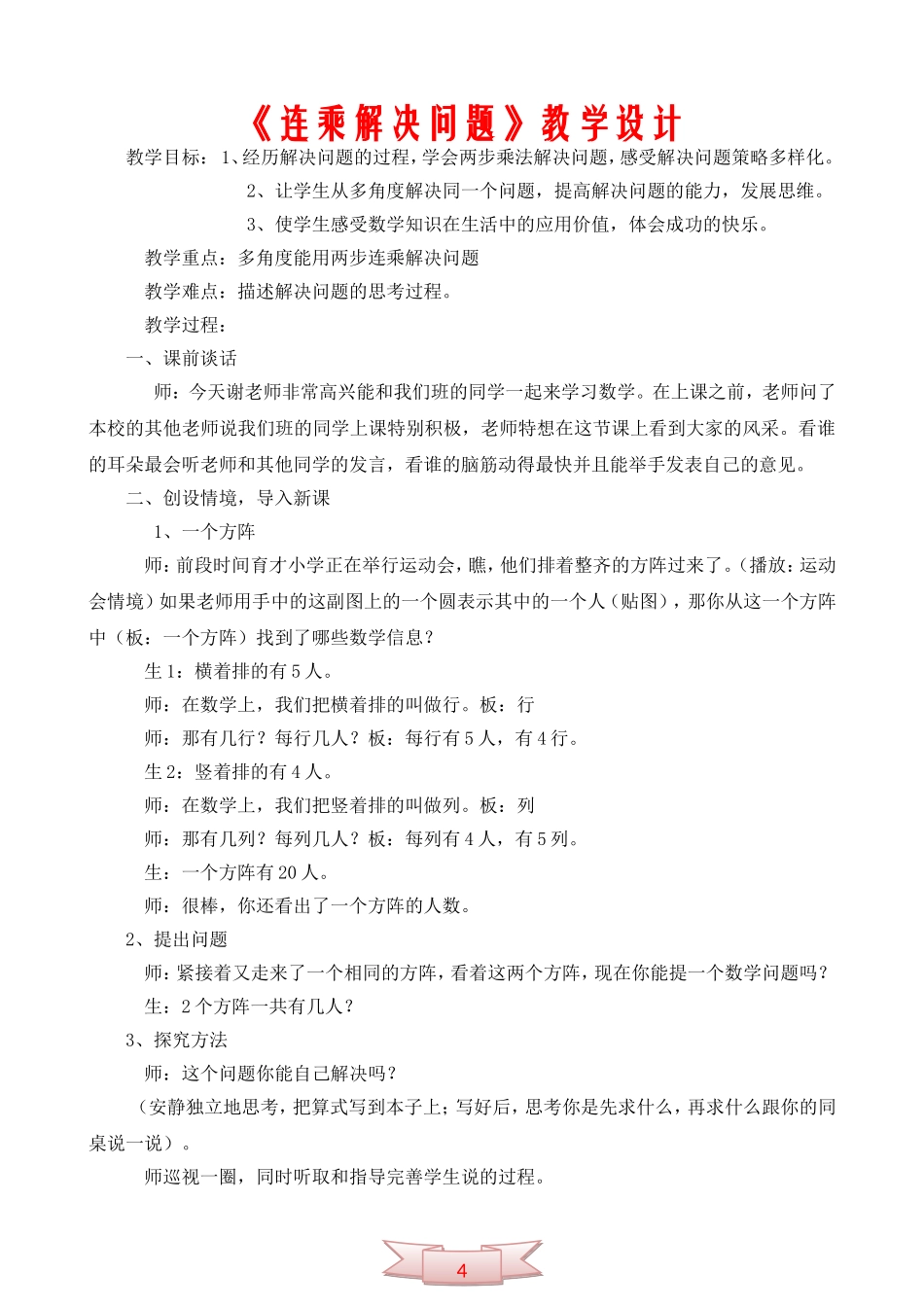 《连乘解决问题》教学设计_第1页