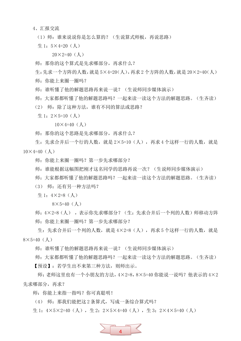 《连乘解决问题》教学设计_第2页