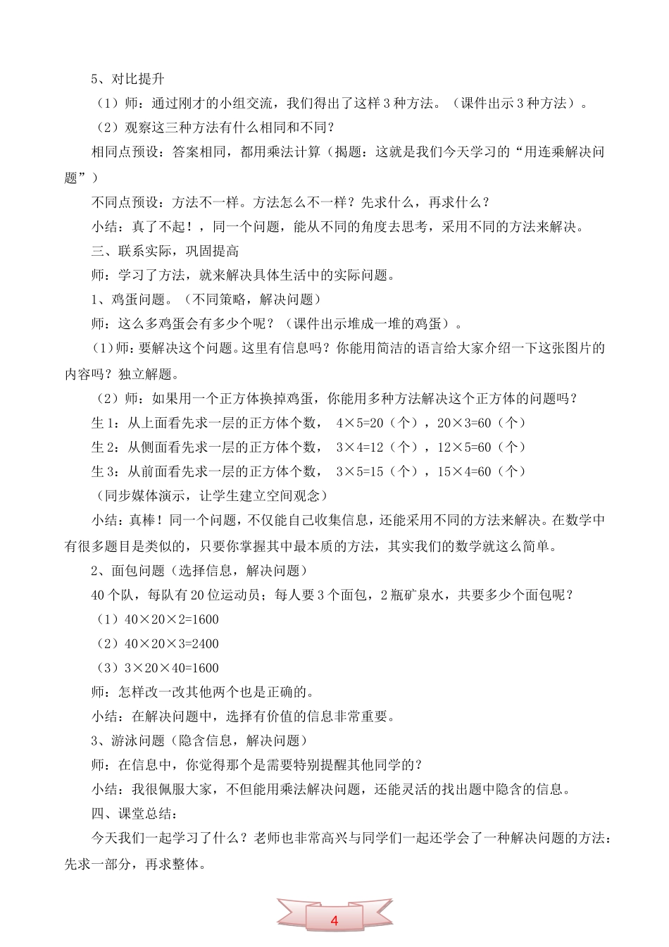 《连乘解决问题》教学设计_第3页