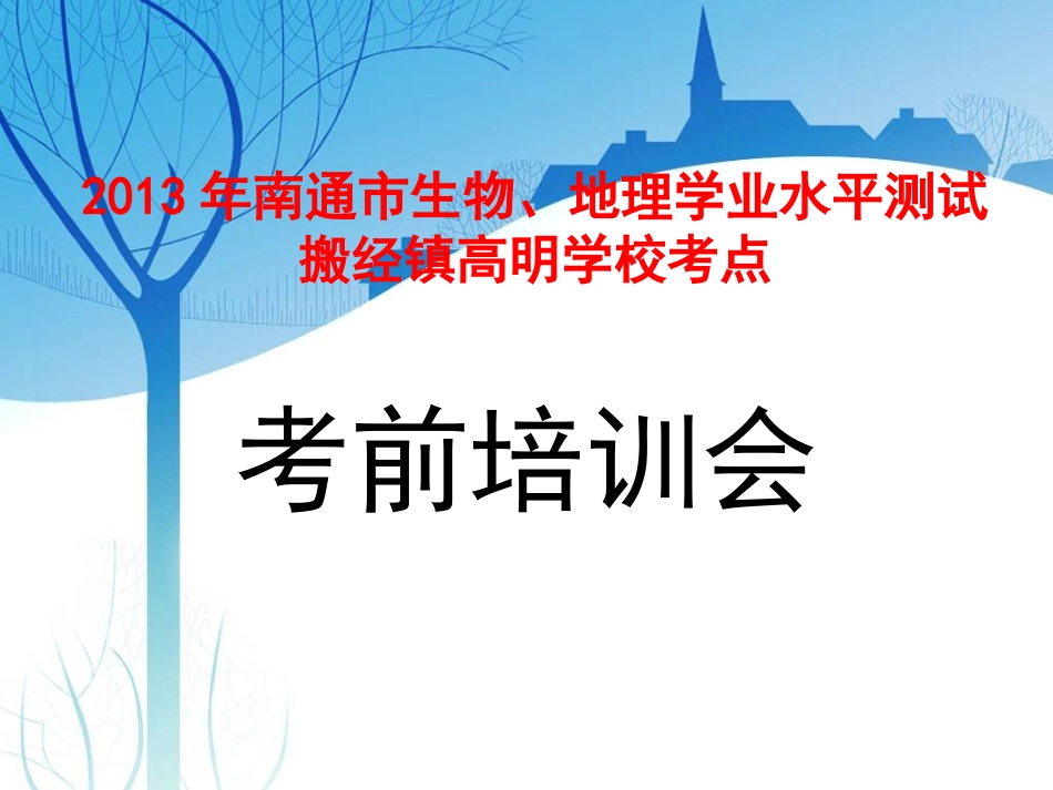 地生考务培训_第1页