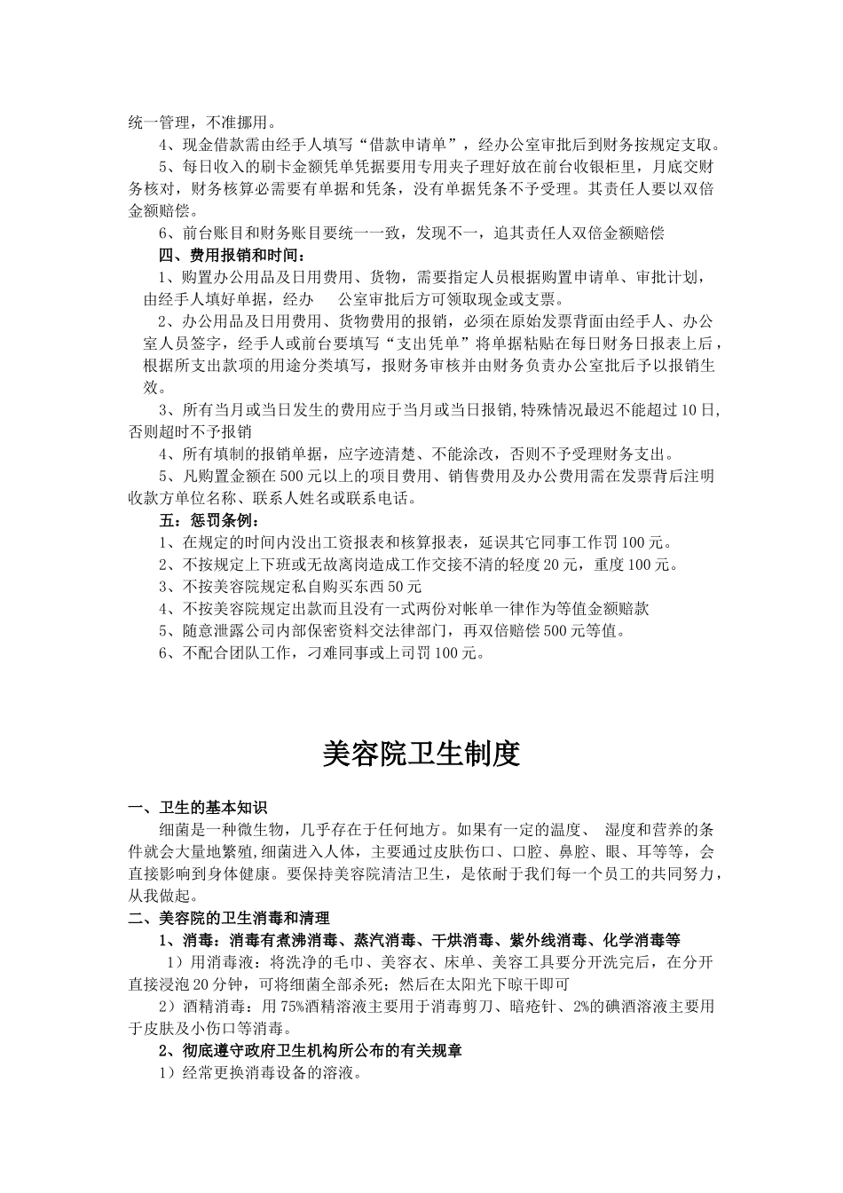 美容公司岗位职责_第2页