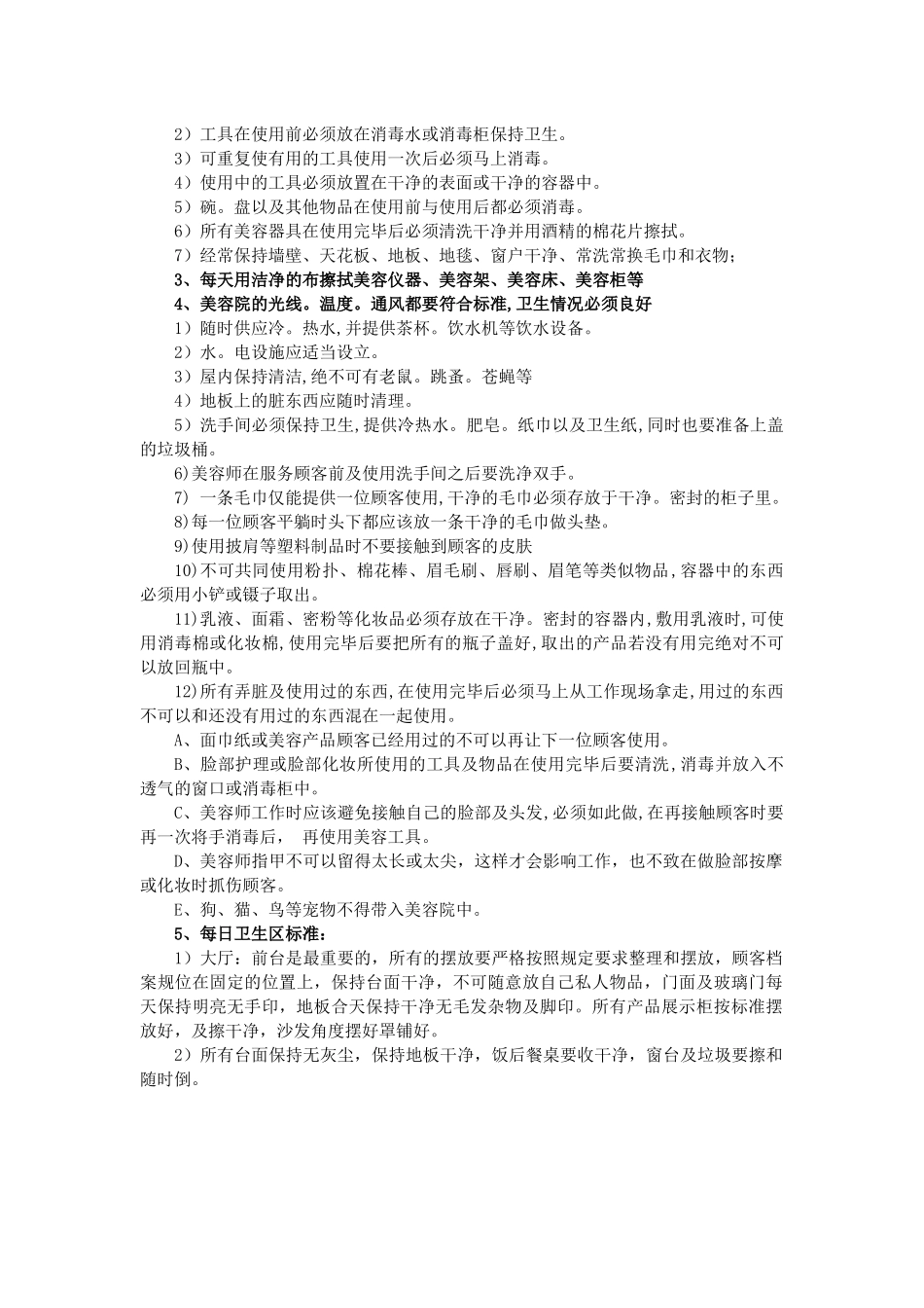 美容公司岗位职责_第3页