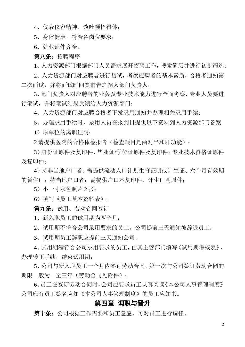 装饰公司人事制度_第2页