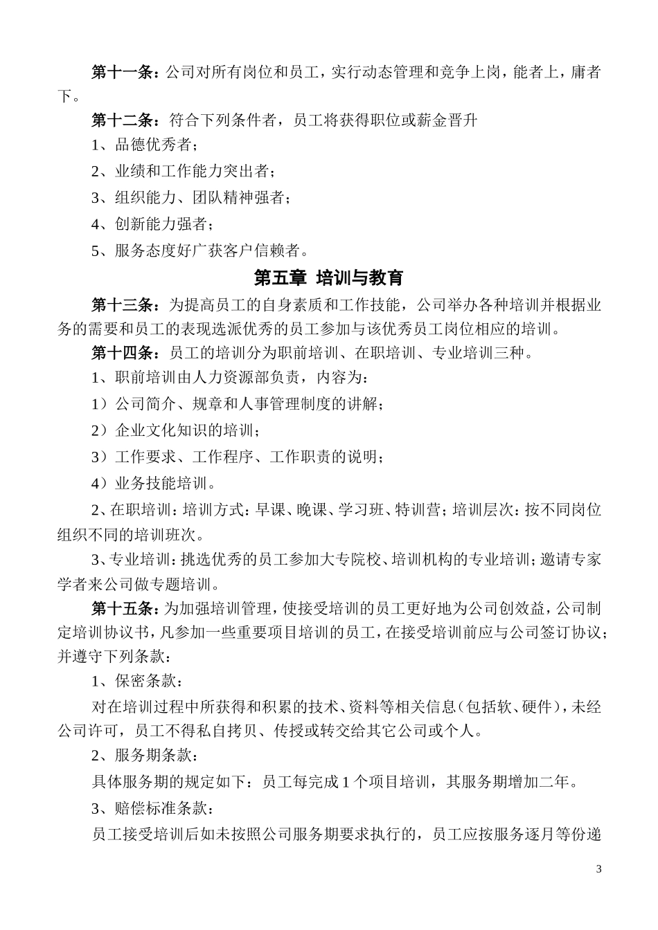 装饰公司人事制度_第3页