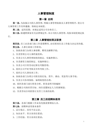 装饰公司人事制度