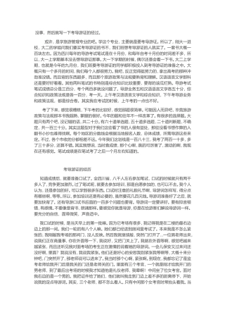 考导游证的经历