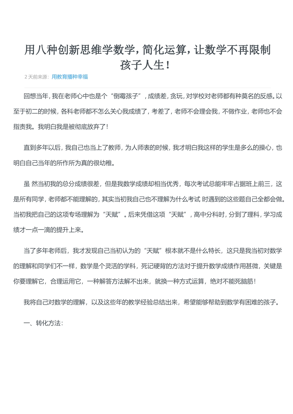 用八种创新思维学数学_第1页