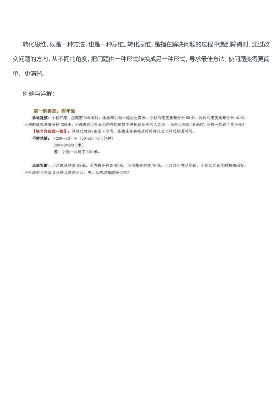 用八种创新思维学数学_第2页