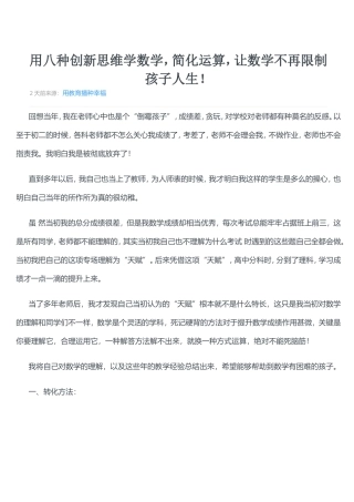 用八种创新思维学数学