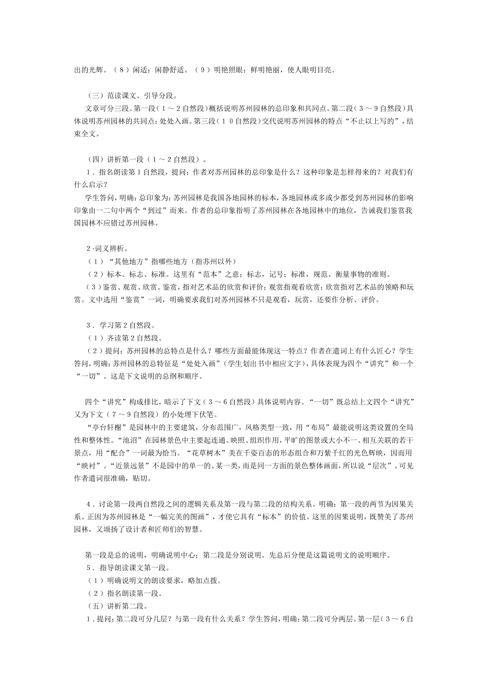 《苏州园林》教学设计_第2页