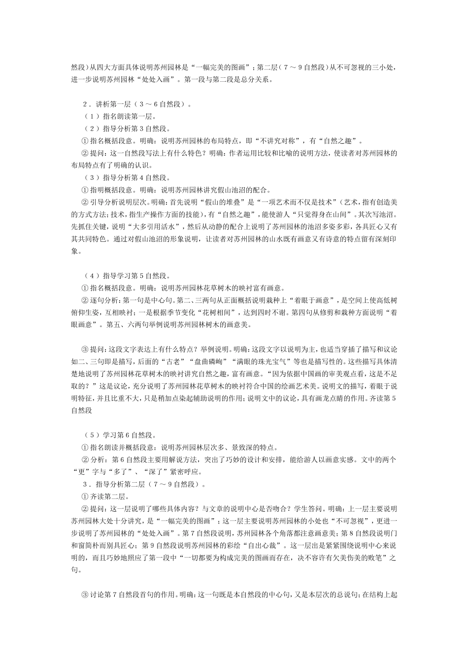 《苏州园林》教学设计_第3页