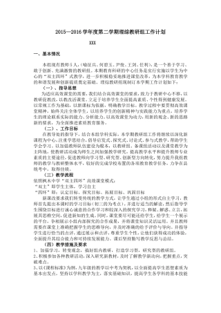 2015-2016理综研组工作计划