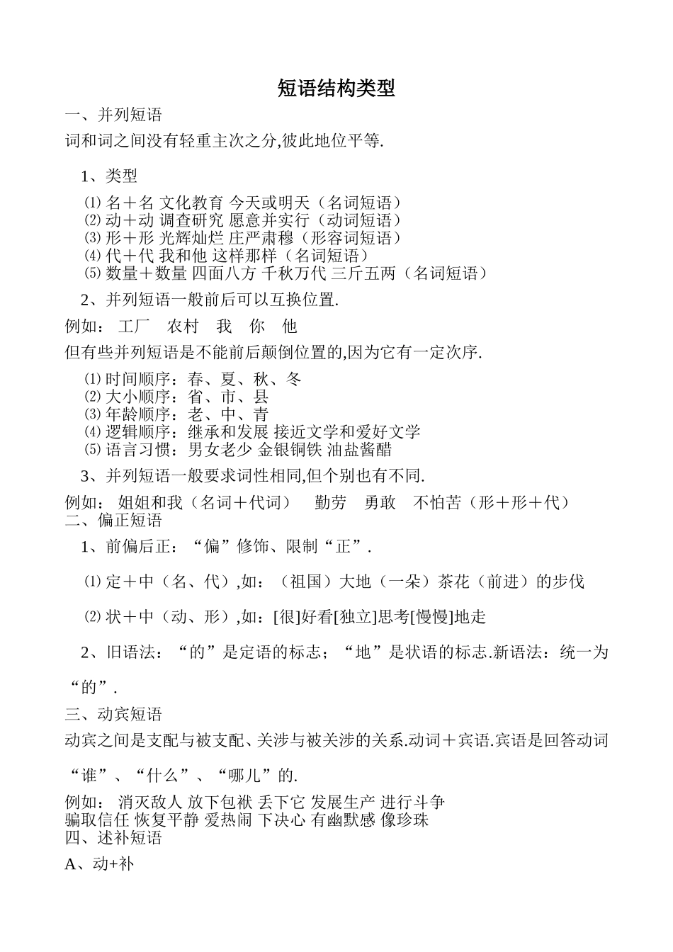 短语结构类型_第1页