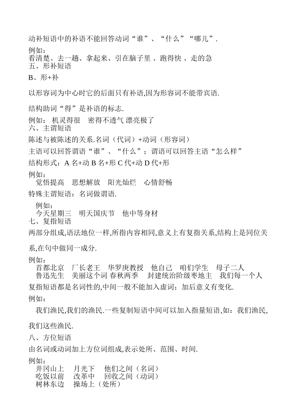 短语结构类型_第2页