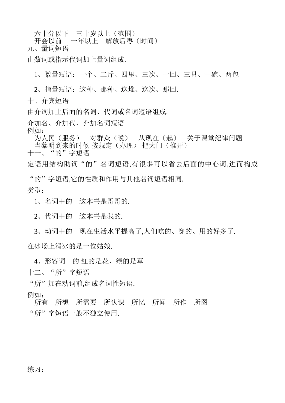 短语结构类型_第3页