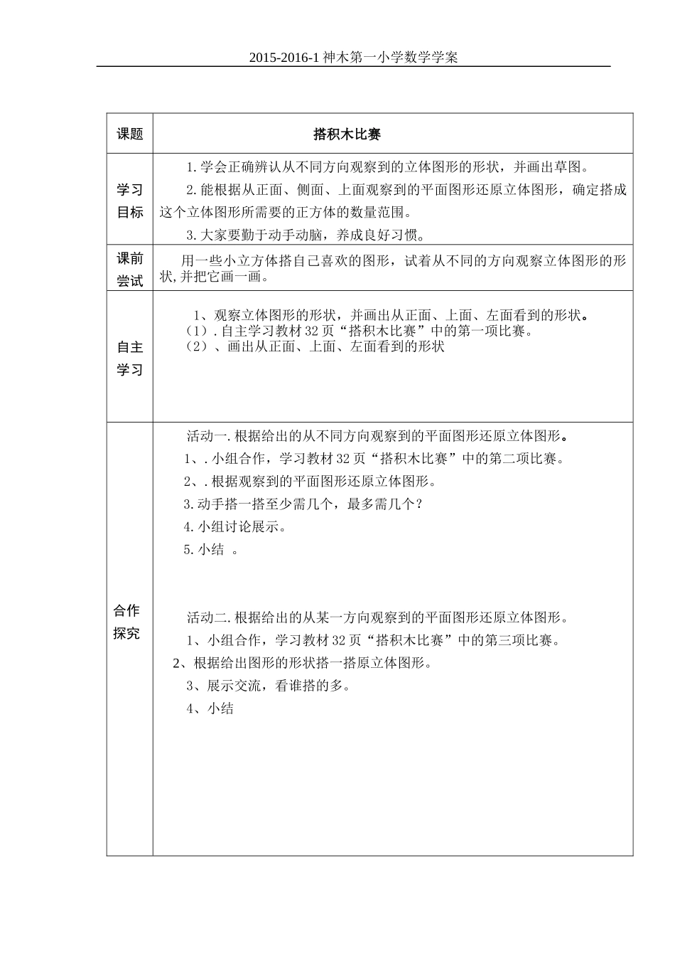 六数第三单元学案_第2页