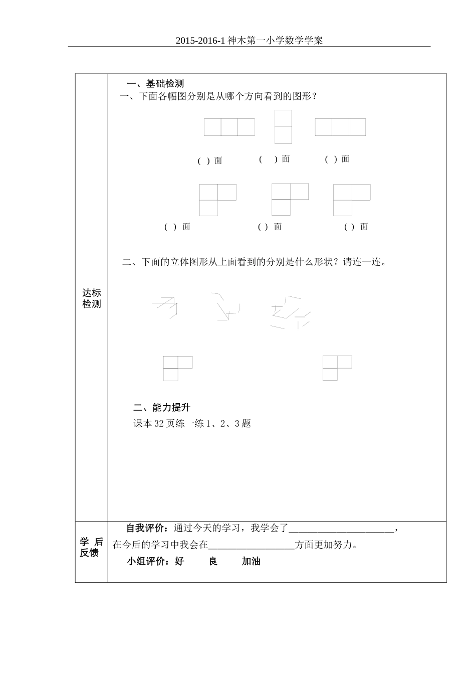 六数第三单元学案_第3页
