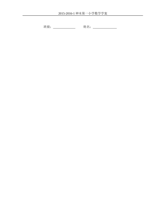 六数第三单元学案