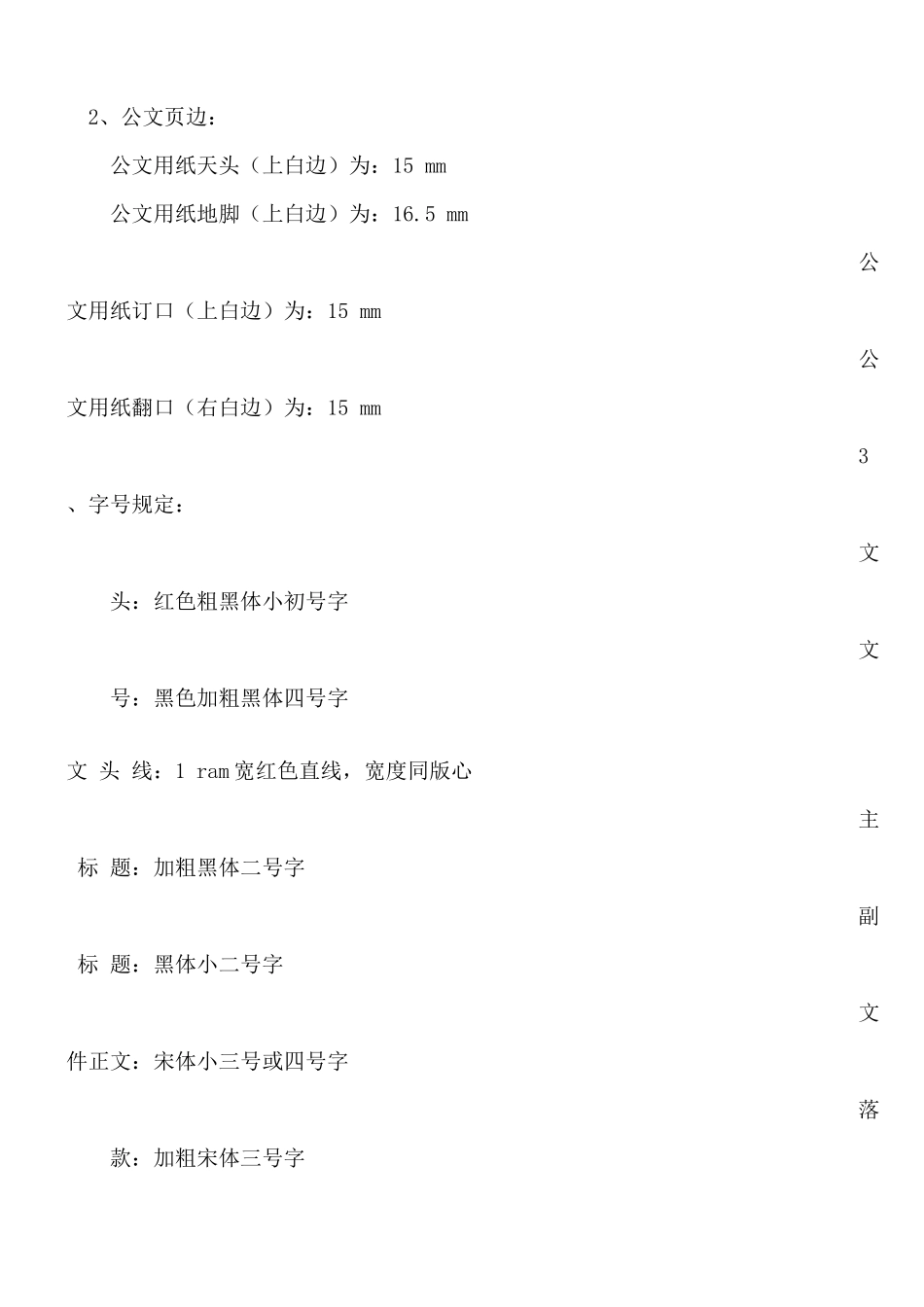 行文管理规定_第2页