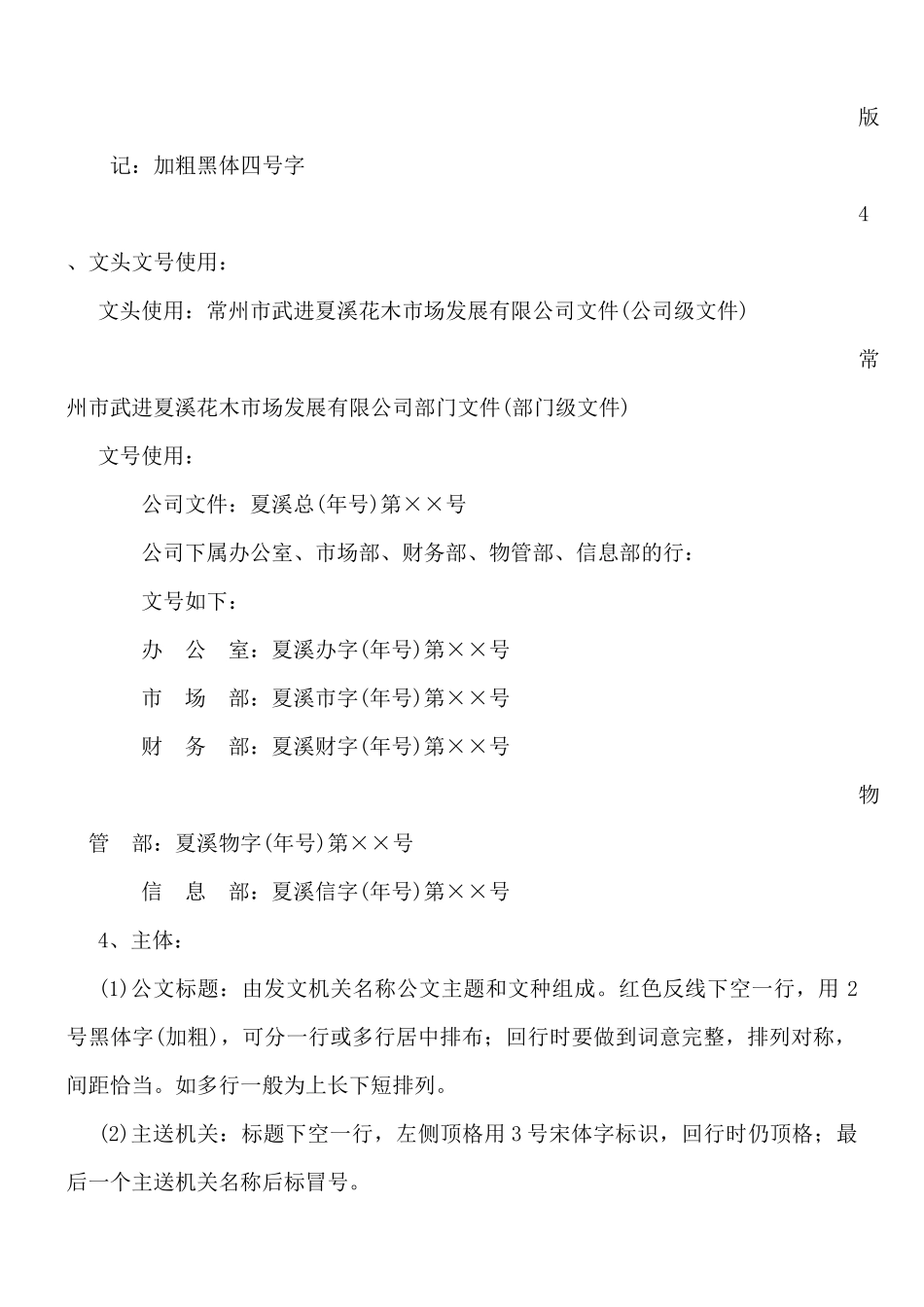 行文管理规定_第3页