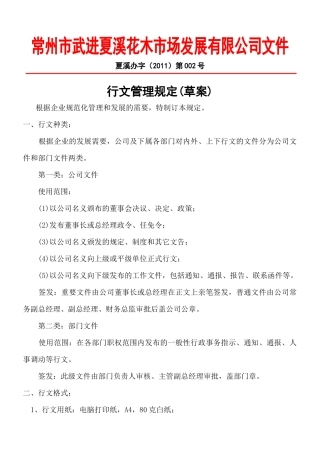 行文管理规定