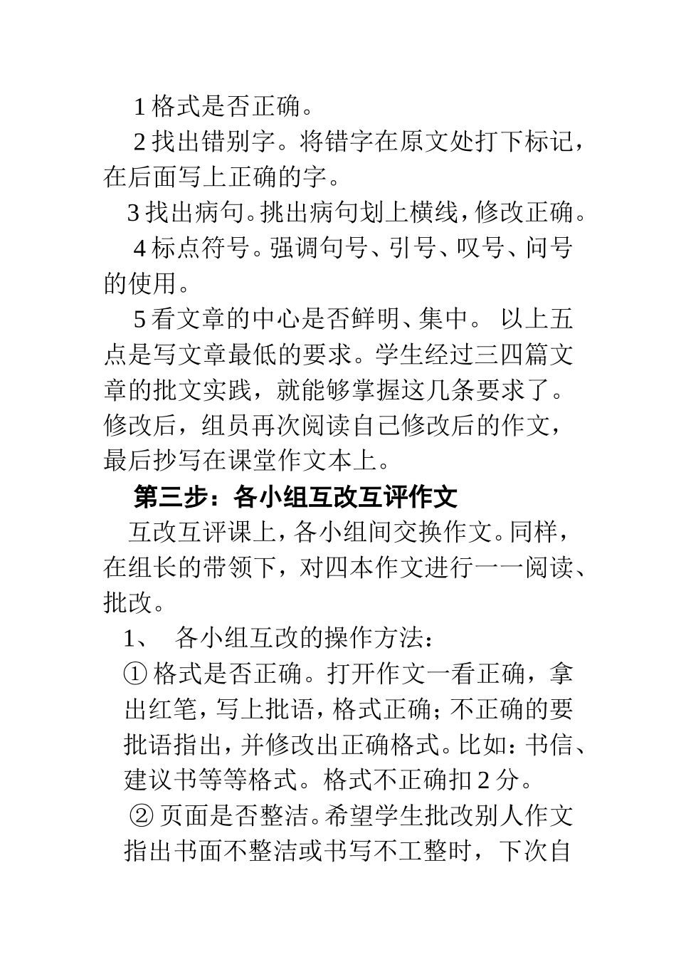 小学生作文批改方法及步骤_第2页