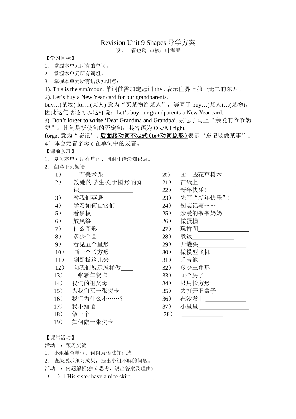RevisionU9导学方案_第1页