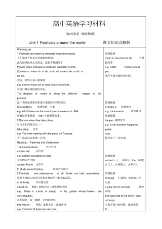 人教版高中英语必修三Unit1Festivalsaroundtheworld课文知识点解析
