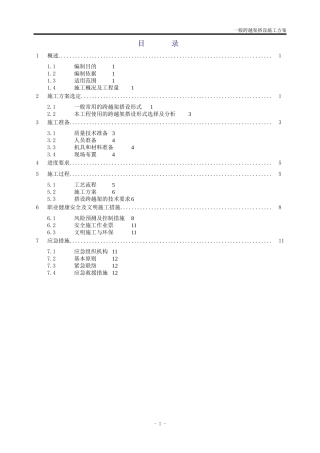 输电线路跨越架搭设施工方案